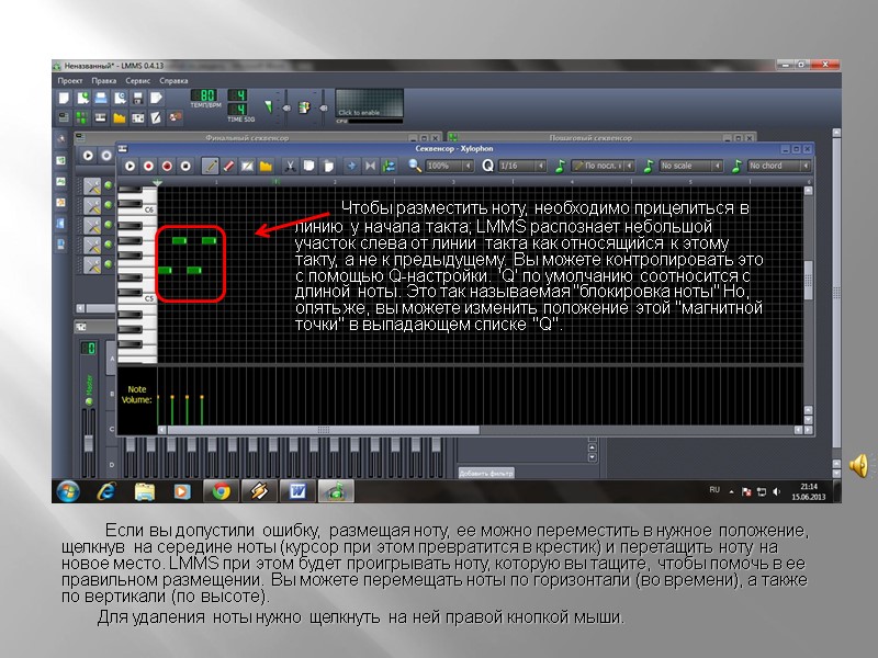 Продолжайте создавать ноты, как показано на рисунке       